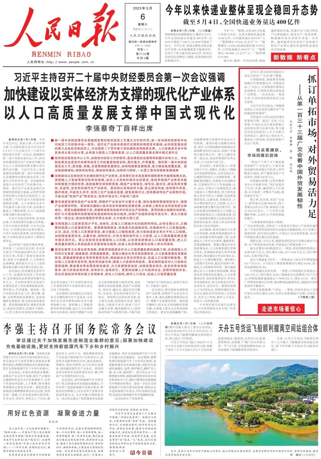 凯发k8网上注册网络策划传播经验征集活动专栏 2023年度优秀文章（十二）——《在传统村落里探寻“三晋文脉”